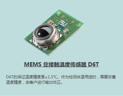 紅外溫度傳感器在空調中的應用