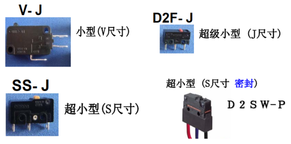 歐姆龍微動(dòng)開(kāi)關(guān)驅動(dòng)桿的種類(lèi)和選擇辦法，你了解多少？